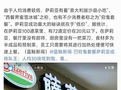 -萨莉亚意式餐厅(悦荟广场店)