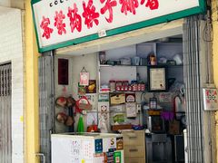 -洪馨椰子