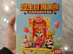 -海底捞火锅(顺义华联店)