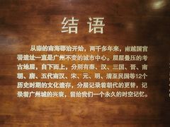 -南越王博物院(王宫展区)