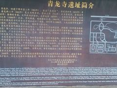 -西安青龙寺遗址景区