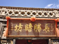 -镇北堡西部影城