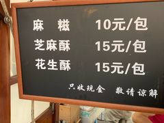 -叶氏麻糍(鼓浪屿店)