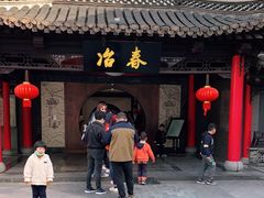 门面-冶春茶社(珍园店)