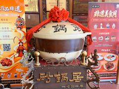 -京菜·砂锅居·烤鸭(西四店)