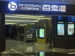 -中影国际影城(东方新天地CINITY店)