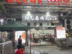 -铜元老码头鳝鱼火锅