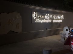 -品湘宴·湖南宁乡菜