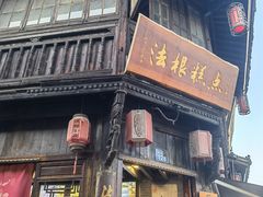 -法根糕点(水北街店)