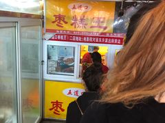 -五道口枣糕王(成府路店)