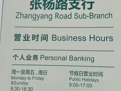 -中国邮政储蓄银行(张杨路支行)