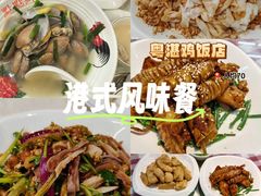 -陈记粤湛鸡饭店