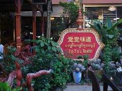 -瑞丽觉觉味道·异国风情(瑞丽大道店)