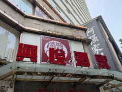 -兴悦酒家(环市东路店)