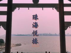 -影吧•悬崖海景(珠海凤凰湾悦椿酒店)