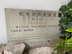-杭州香格里拉饭店