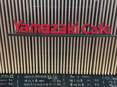 -山崎面包(苏州中心店)