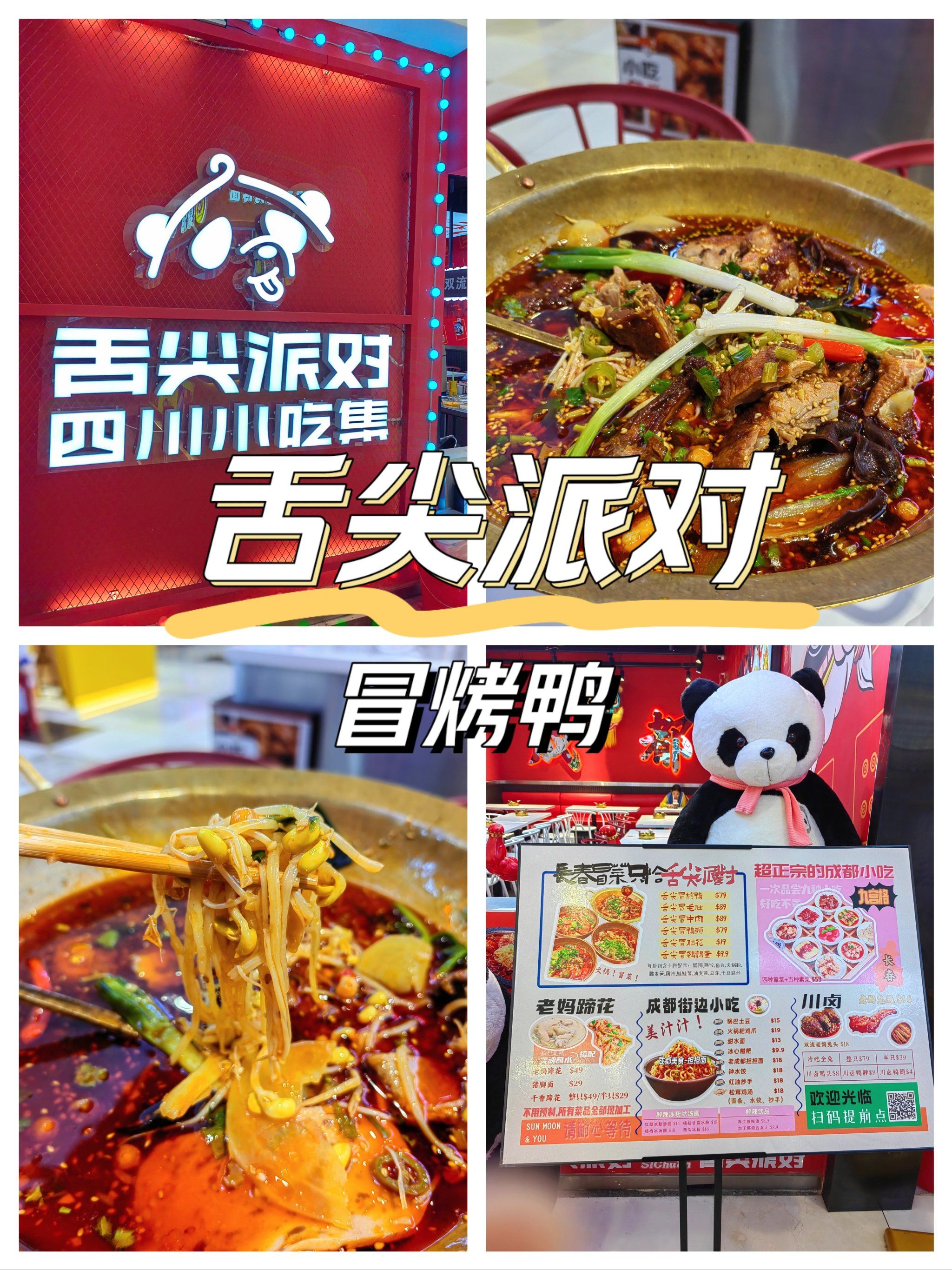 长春探店 | 摩天活力城里的四川风味