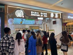-眷茶(大卫城10楼店)