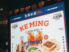 -克茗冰室(仁恒梦中心店)