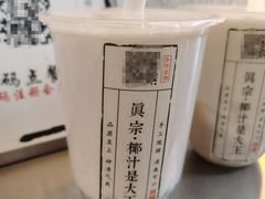 -眞宗·椰汁是大王(小娄巷店)