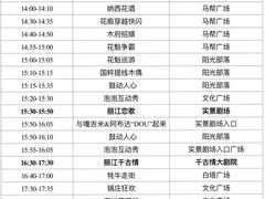 -丽江千古情