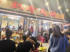 -飘香火锅(玉林西路店)