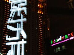 -一棠龙虾•王牌虾球(楚河汉街店)