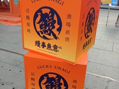 -鳗事鱼意·活鳗現烤专门店(富力海珠城店)