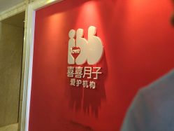 -喜喜月子(瑞虹天地店)