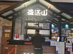 门面-盛江山自助料理(奥莱锦辉购物广场店)