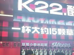 -K22.酸奶草莓(长春上海路万达店)