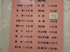 菜单-水子烧烤