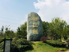 景点-韩湘水博园
