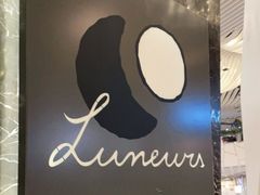 -LUNEURS月乐诗·法式冰淇淋(环贸店)