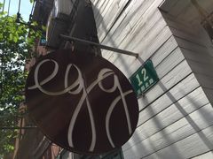 -Egg•Allday Brunch(襄阳北路店)