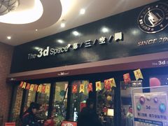 -第三空间·趣味桌游·轰趴.室内CS.剧本杀(大武汉1911店)