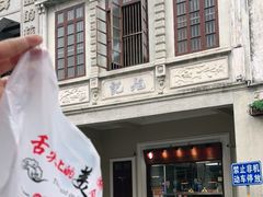 -吴日彪蒜香猪牛排(水巷口店)