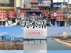 -天水火车站