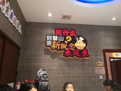 -新概念来凤鱼(璧山店)