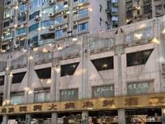 -港澳德兴火锅海鲜酒家(殷皇子店)