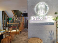 -尚香汤包文博馆(合兴路店)