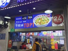 -哈灵面馆(宁波路店)