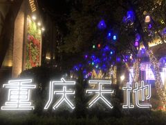 -俏牛哥鲜牛肉牛肆馆(重庆天地店)