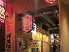 -MIKOMIKO和牛烧肉专门店(南门店)