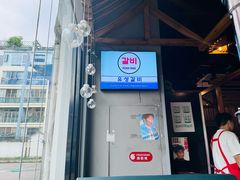 -唯成•韩国炭火烤肉 유성고기