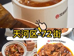 -72街荷叶饭(东方宝泰广场店)