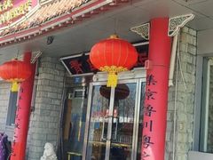 -青岛锅贴(四流中路店)