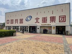 -北方兵器城