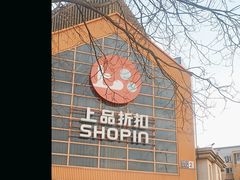 -上品折扣(回龙观店)